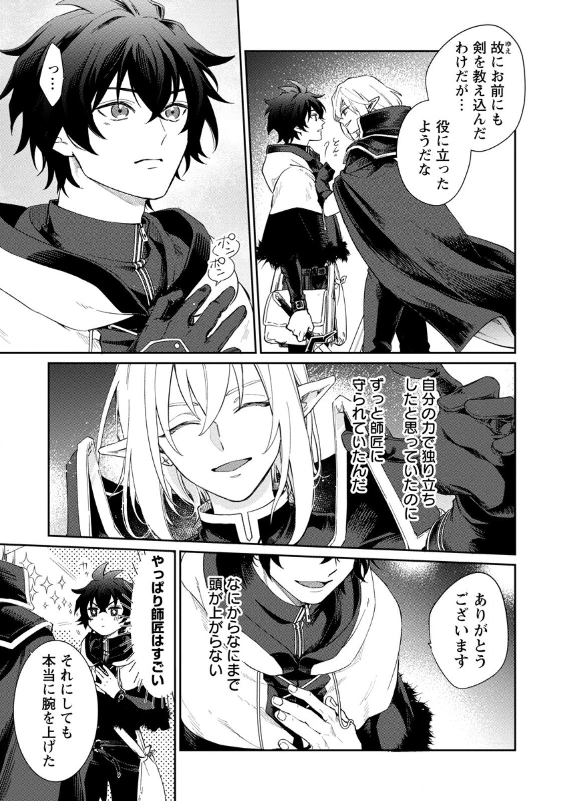 Eiyuu Blanc no Jinsei Keikaku Chap 13.2 - Next Chap 14.2