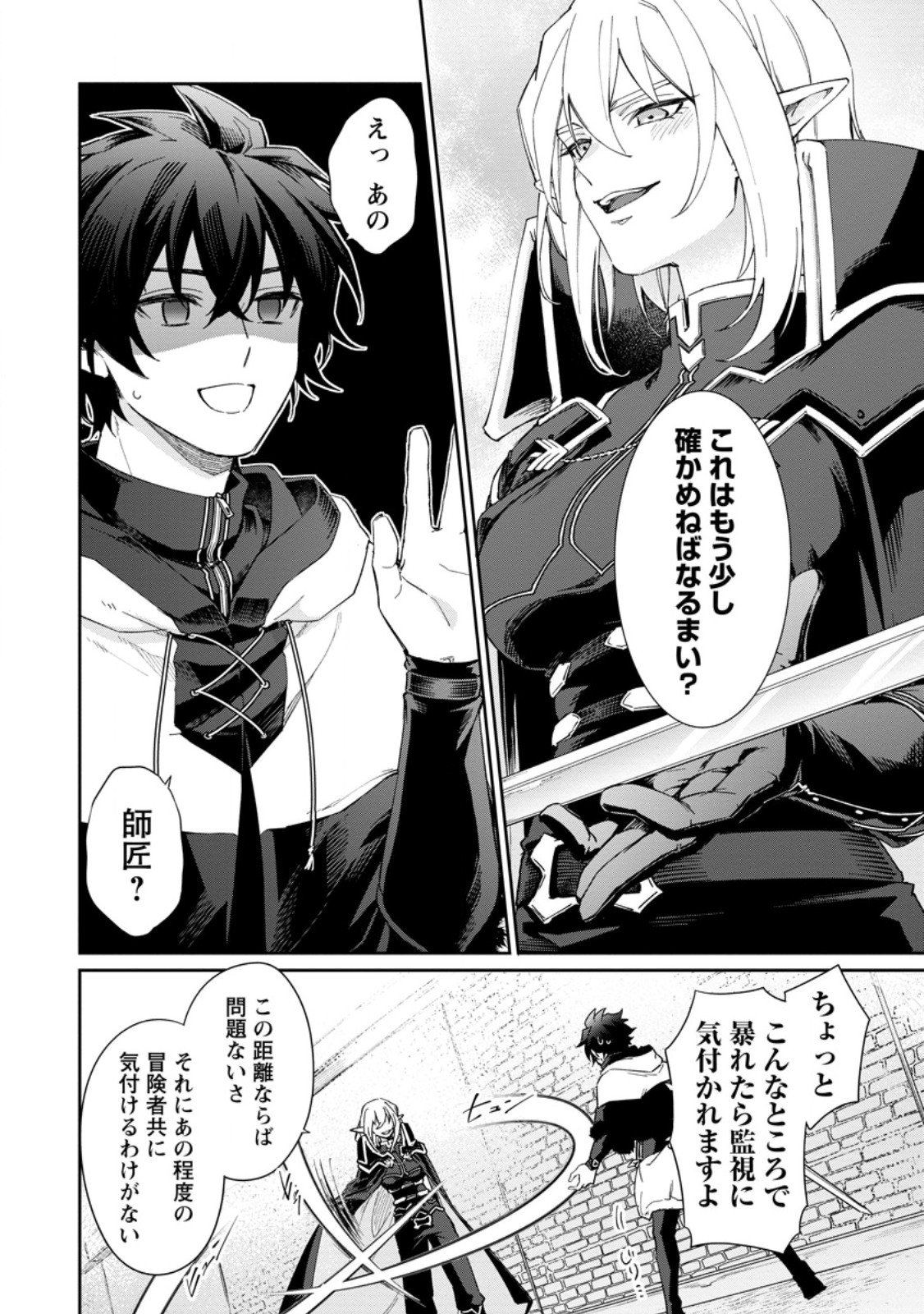 Eiyuu Blanc no Jinsei Keikaku Chap 13.2 - Next Chap 14.2