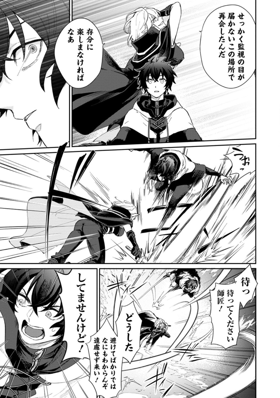 Eiyuu Blanc no Jinsei Keikaku Chap 13.2 - Next Chap 14.2