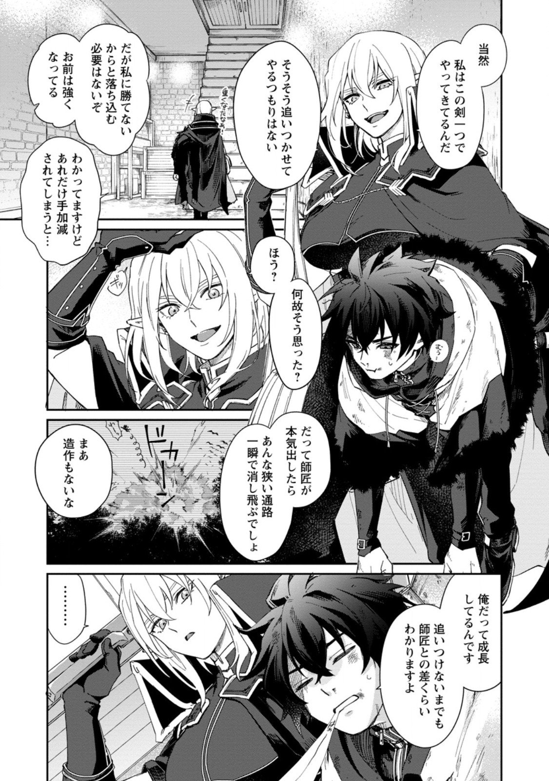 Eiyuu Blanc no Jinsei Keikaku Chap 13.2 - Next Chap 14.2