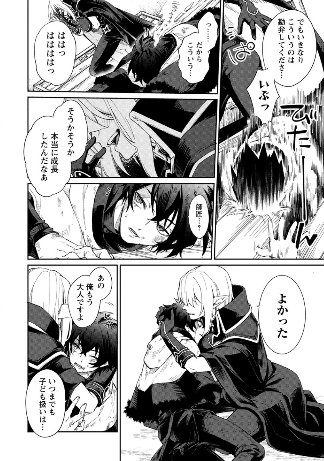 Eiyuu Blanc no Jinsei Keikaku Chap 13.2 - Next Chap 14.2