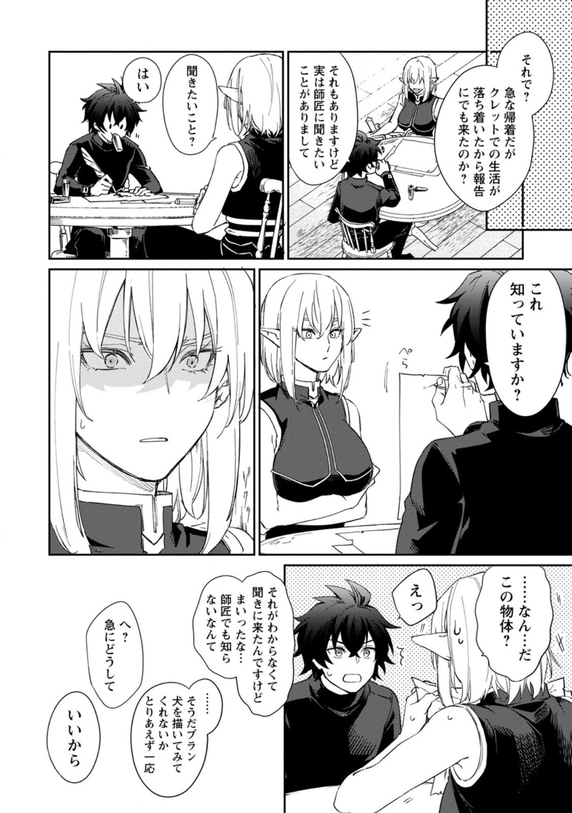 Eiyuu Blanc no Jinsei Keikaku Chap 13.3 - Next Chap 14.3