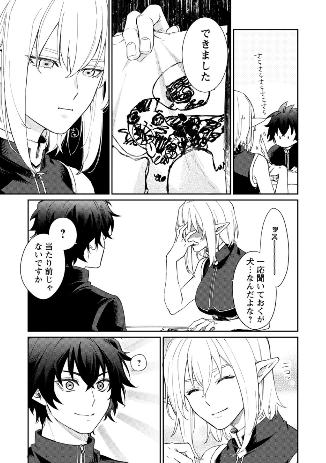 Eiyuu Blanc no Jinsei Keikaku Chap 13.3 - Next Chap 14.3