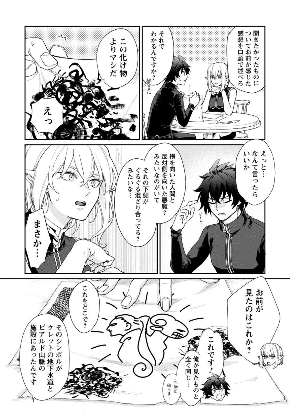 Eiyuu Blanc no Jinsei Keikaku Chap 13.3 - Next Chap 14.3