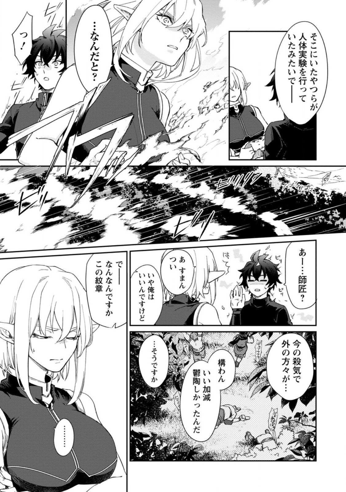 Eiyuu Blanc no Jinsei Keikaku Chap 13.3 - Next Chap 14.3