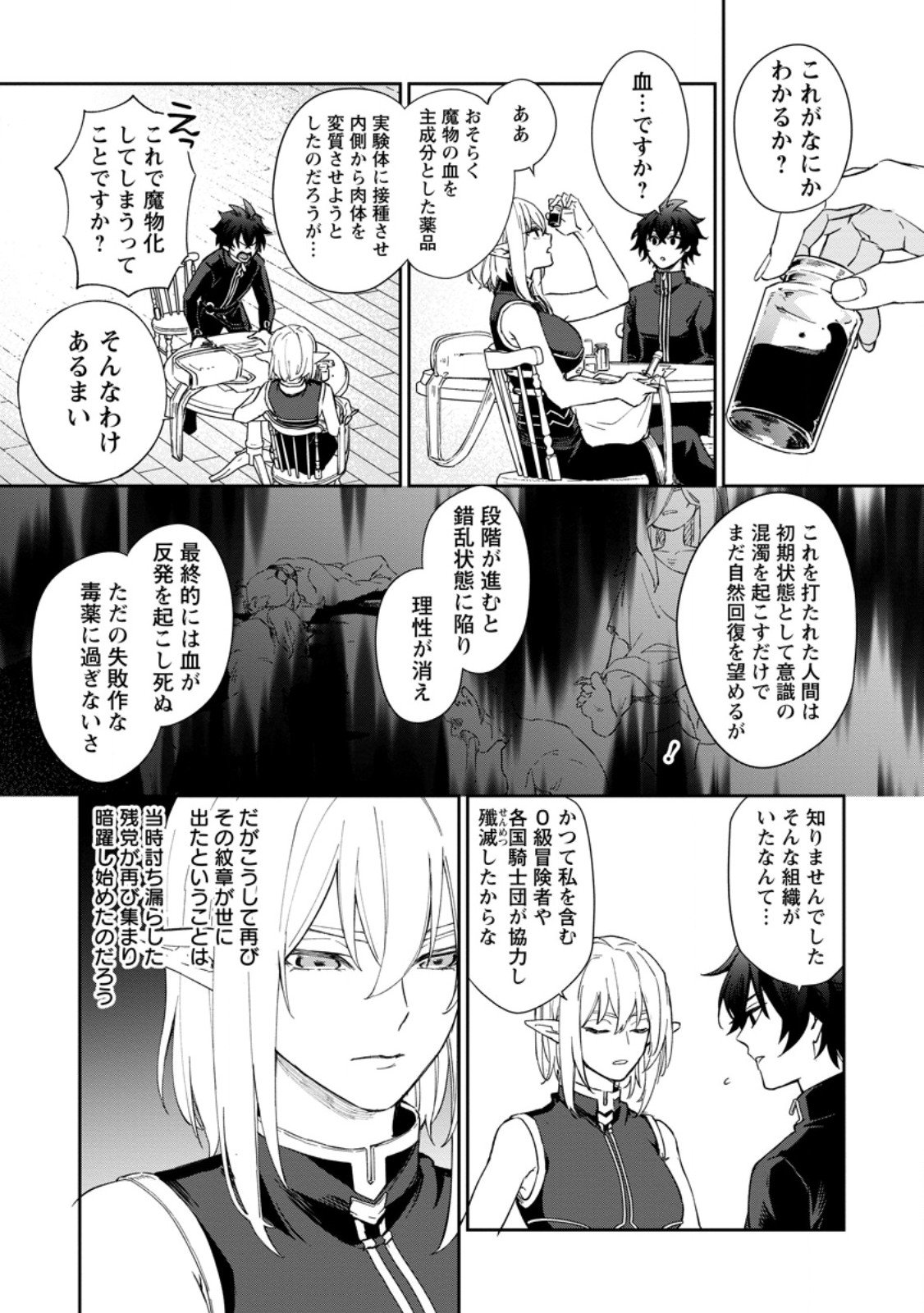 Eiyuu Blanc no Jinsei Keikaku Chap 13.3 - Next Chap 14.3