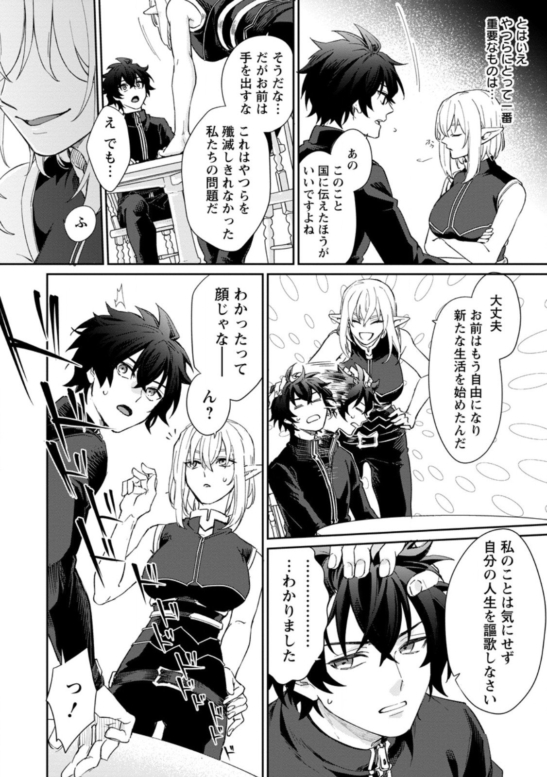 Eiyuu Blanc no Jinsei Keikaku Chap 13.3 - Next Chap 14.3