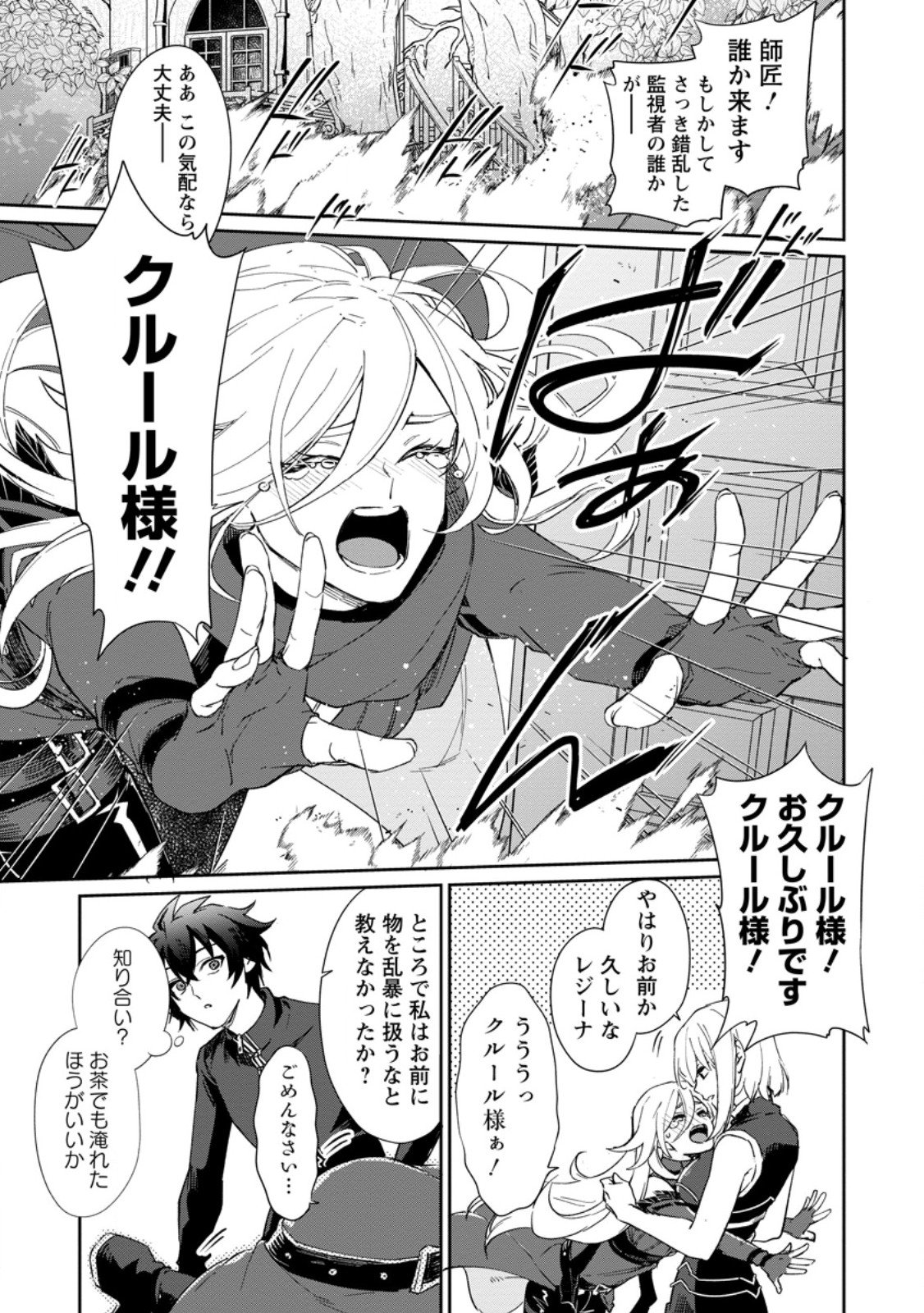 Eiyuu Blanc no Jinsei Keikaku Chap 13.3 - Next Chap 14.3