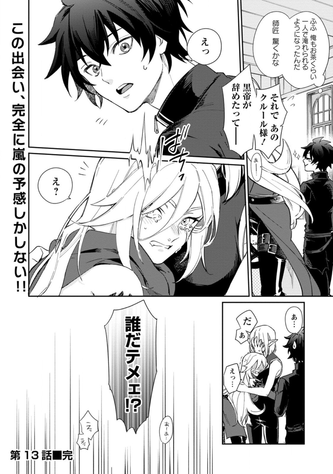 Eiyuu Blanc no Jinsei Keikaku Chap 13.3 - Next Chap 14.3