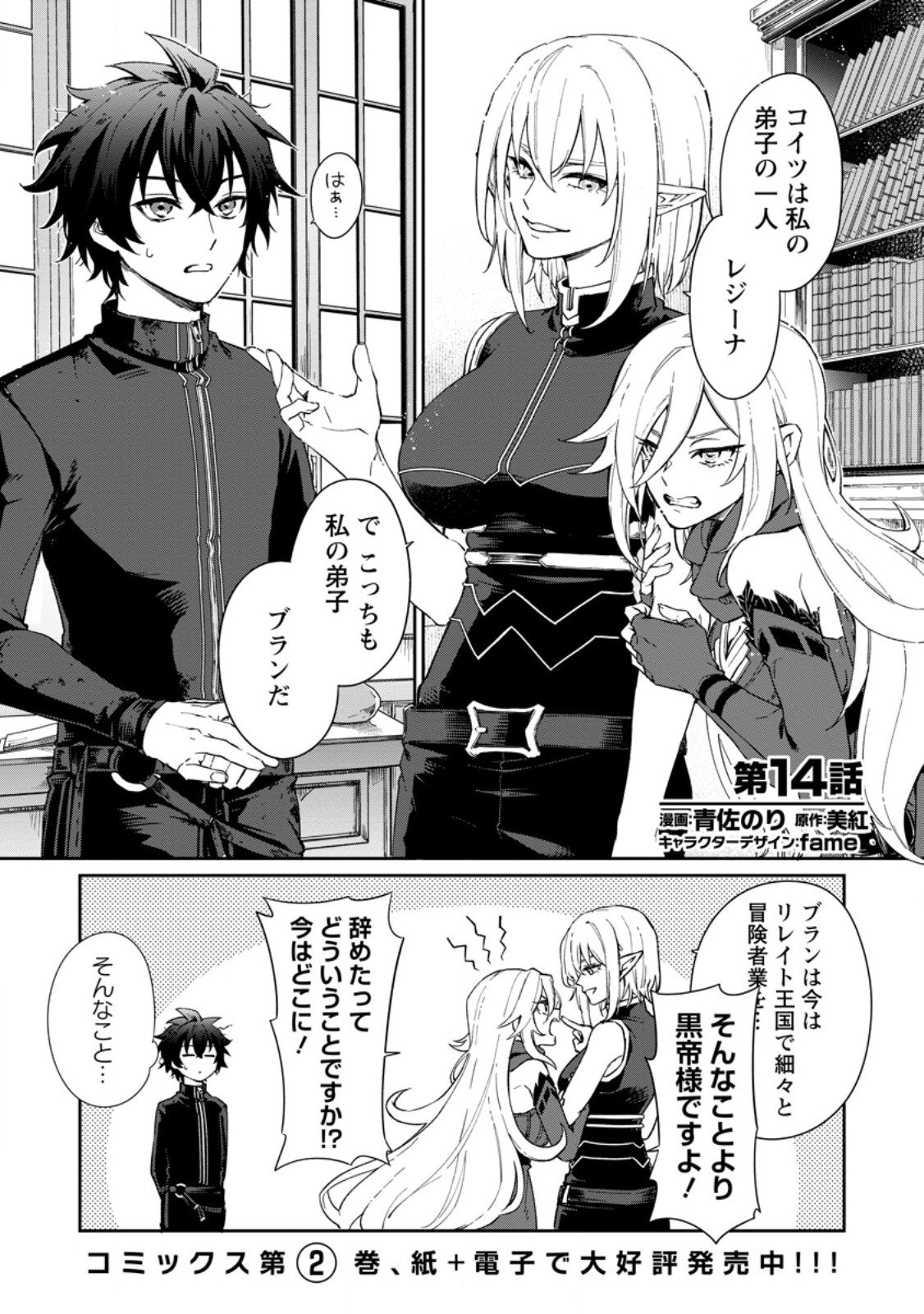 Eiyuu Blanc no Jinsei Keikaku Chap 14.1 - Next Chap 15.1
