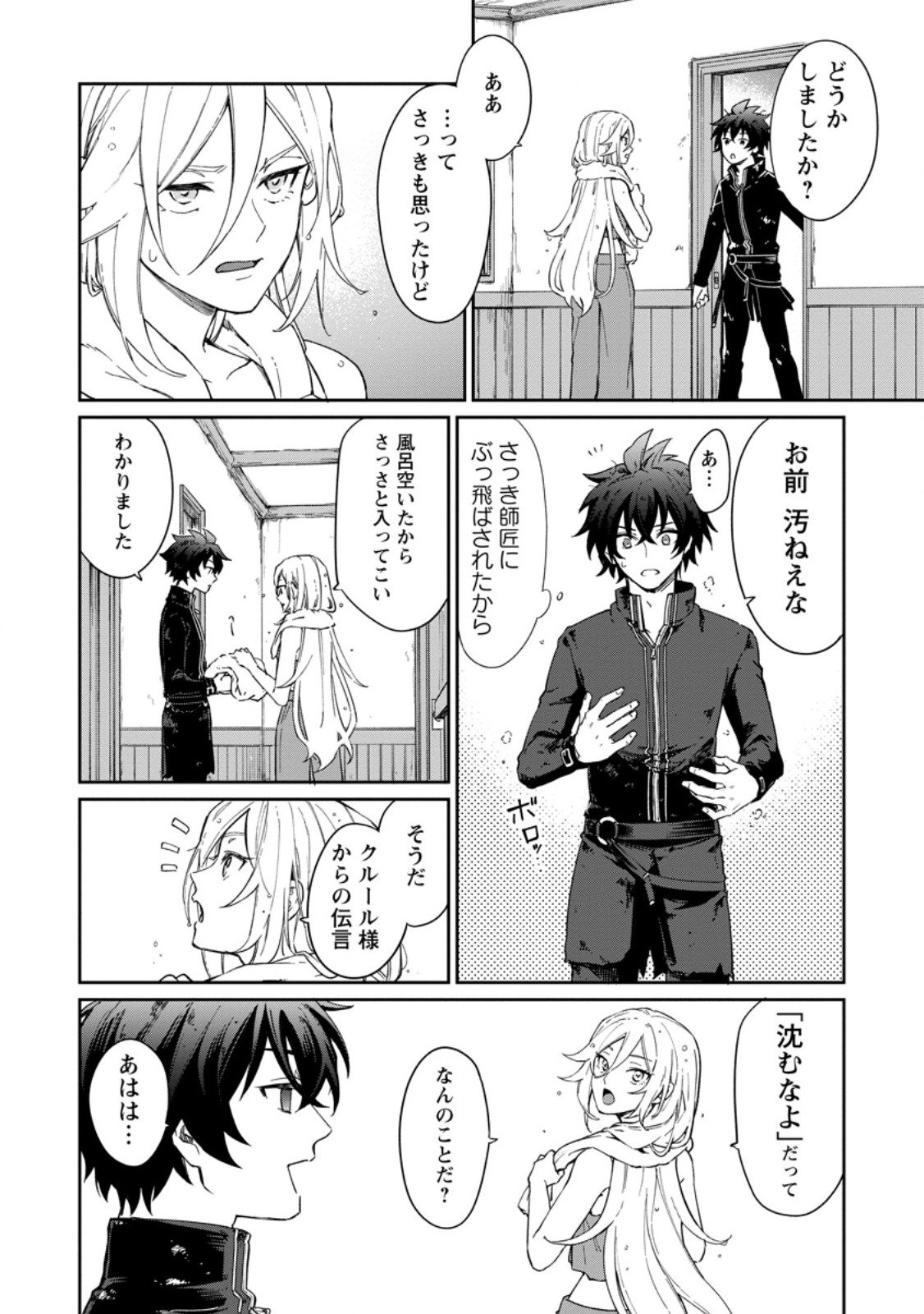 Eiyuu Blanc no Jinsei Keikaku Chap 14.1 - Next Chap 15.1