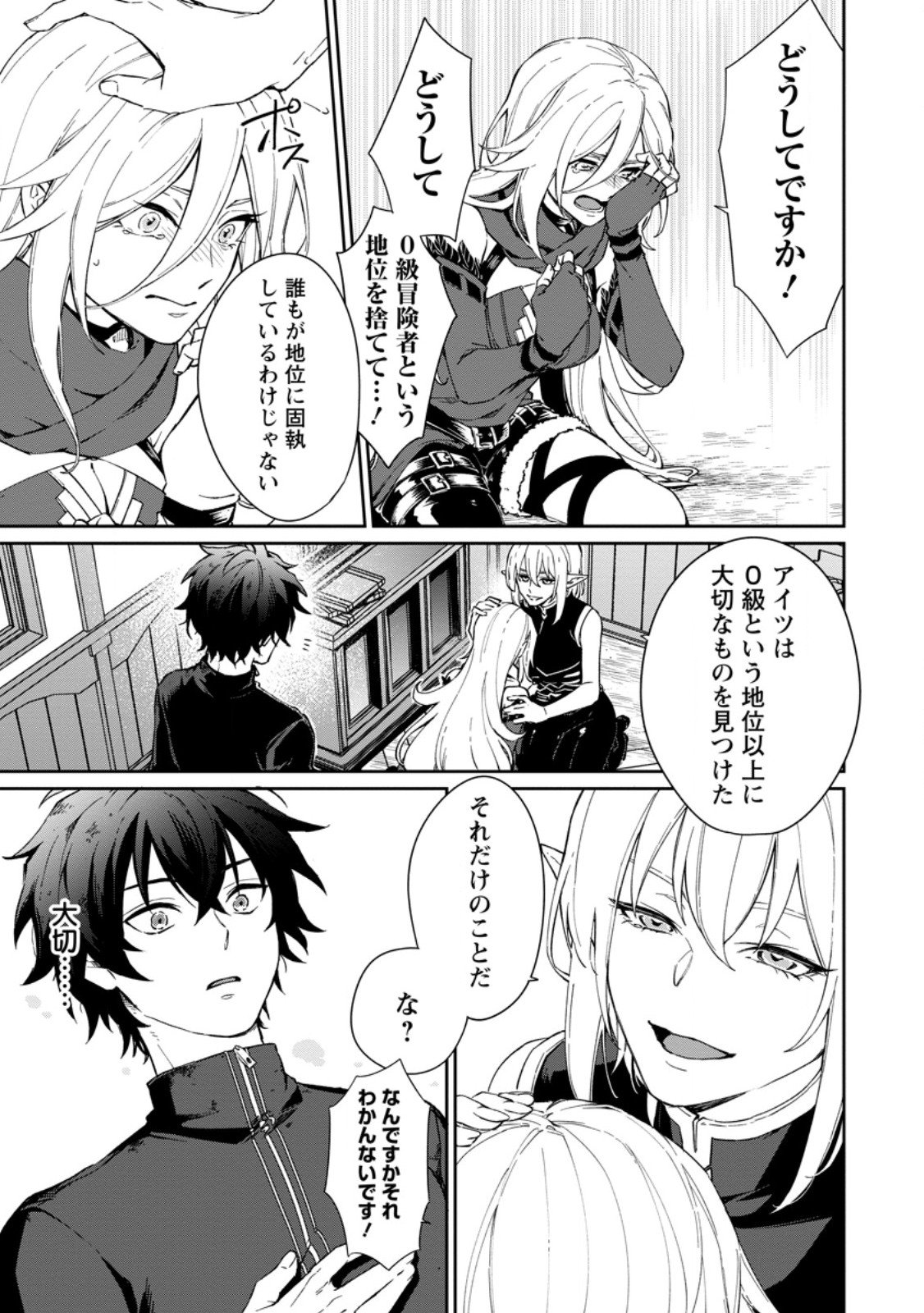 Eiyuu Blanc no Jinsei Keikaku Chap 14.1 - Next Chap 15.1
