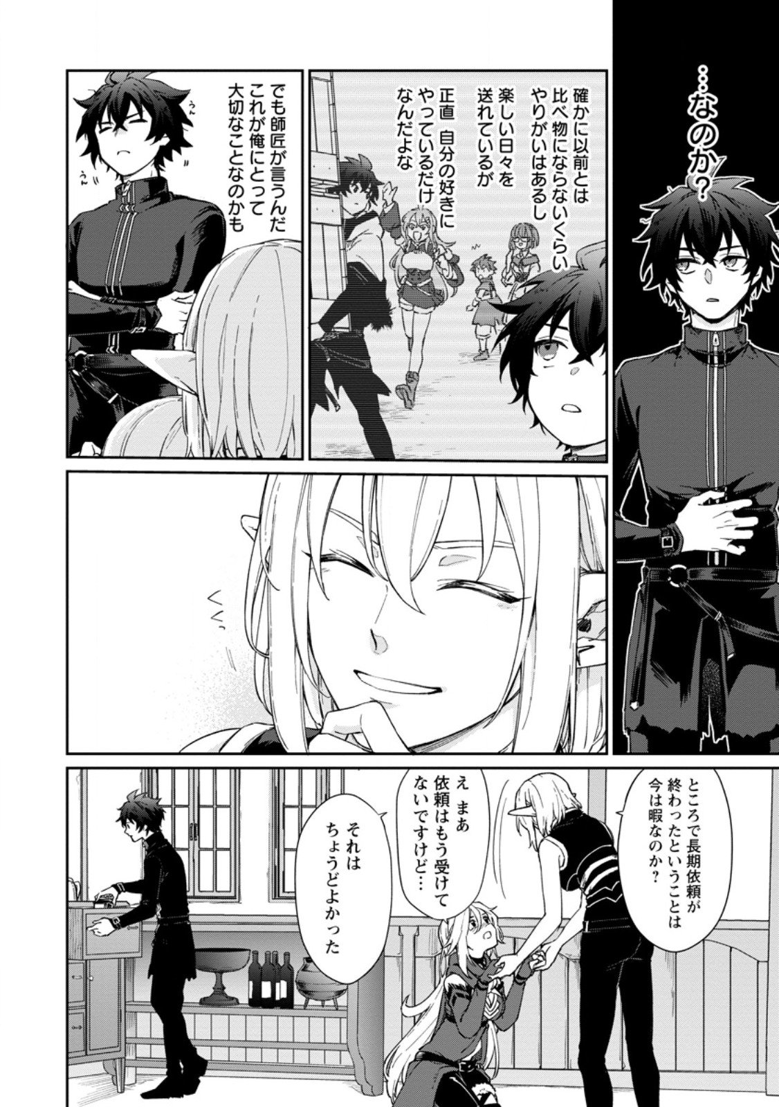 Eiyuu Blanc no Jinsei Keikaku Chap 14.1 - Next Chap 15.1