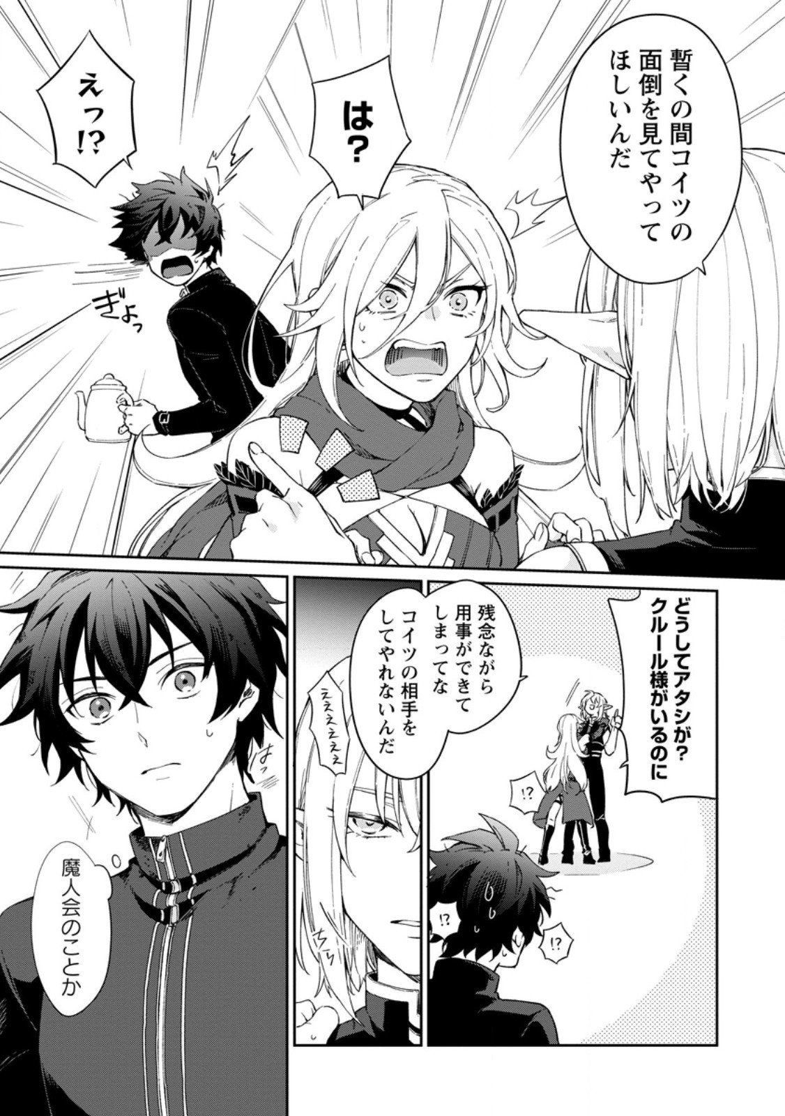 Eiyuu Blanc no Jinsei Keikaku Chap 14.1 - Next Chap 15.1