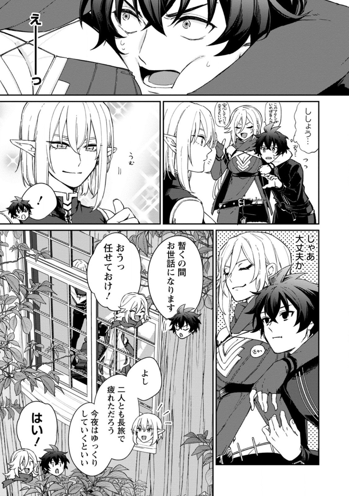 Eiyuu Blanc no Jinsei Keikaku Chap 14.1 - Next Chap 15.1