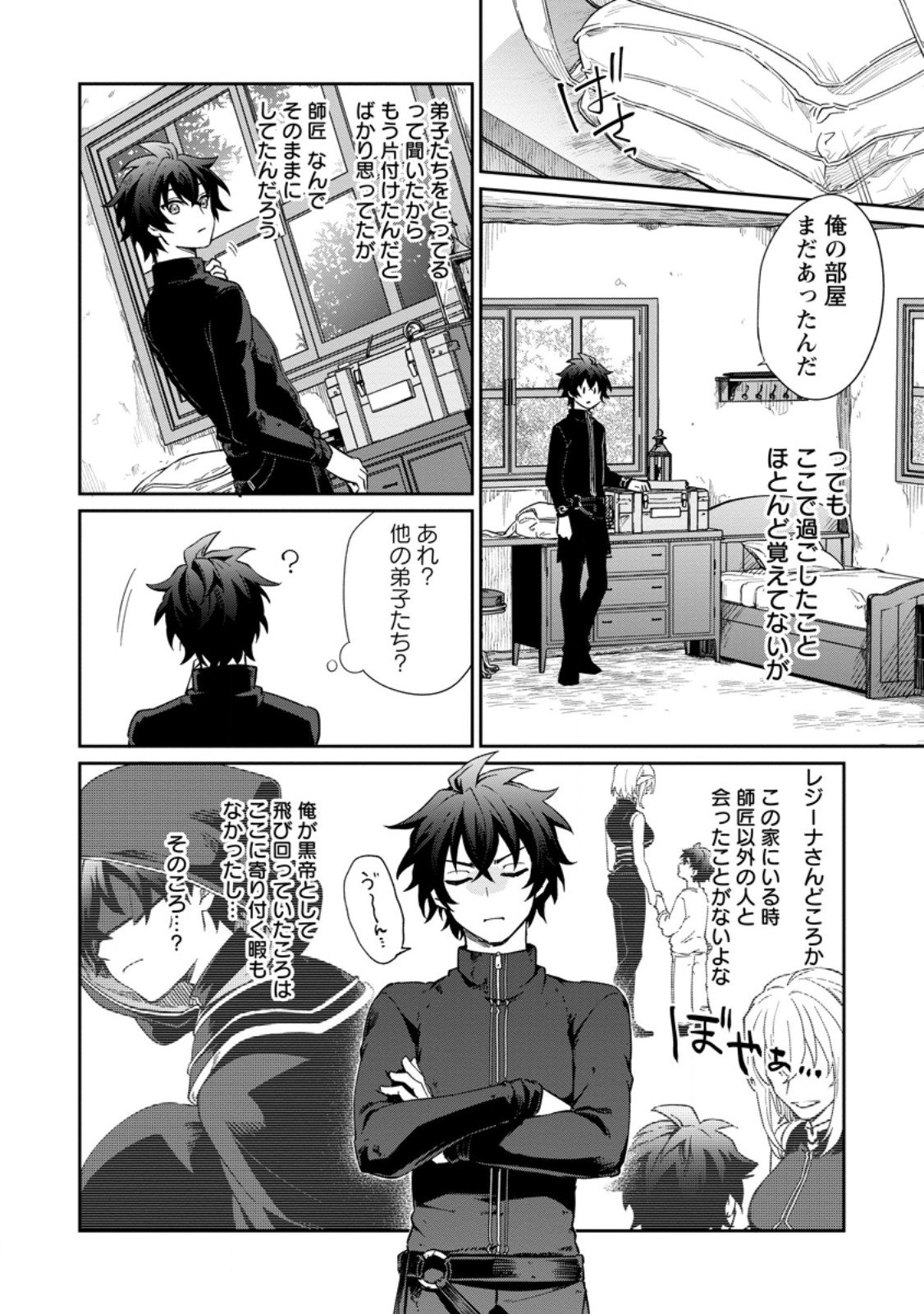 Eiyuu Blanc no Jinsei Keikaku Chap 14.1 - Next Chap 15.1