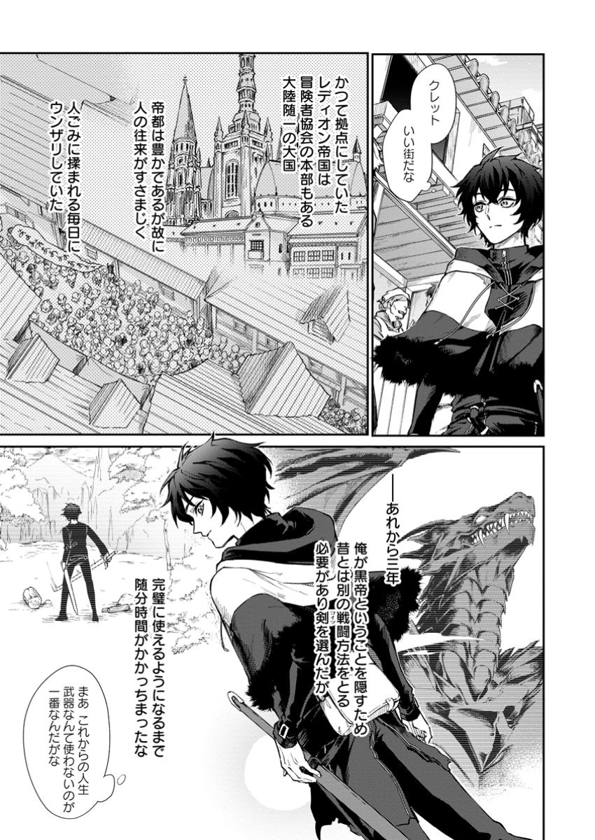 Eiyuu Blanc no Jinsei Keikaku Chap 2.1 - Next Chap 3.1