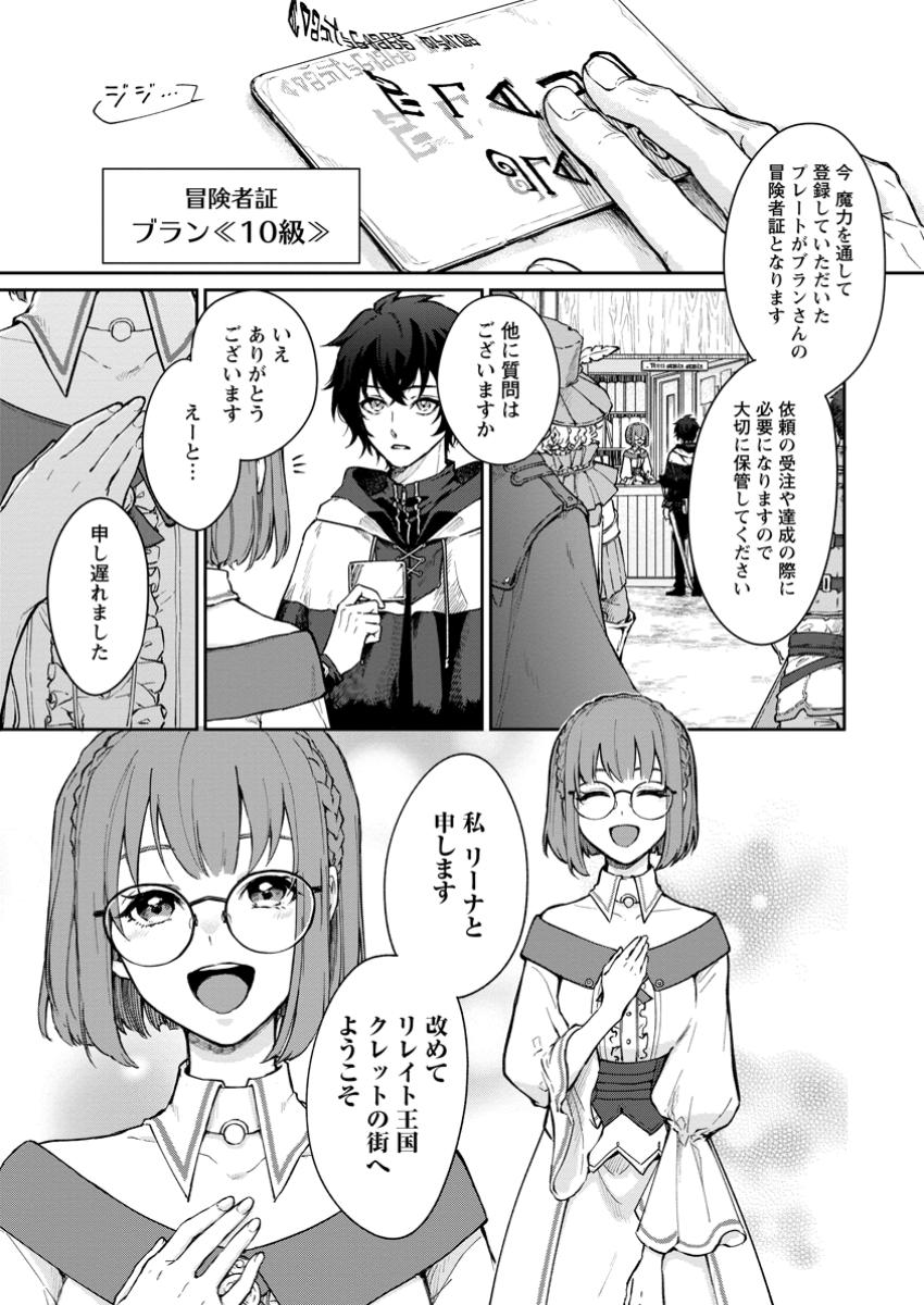 Eiyuu Blanc no Jinsei Keikaku Chap 2.1 - Next Chap 3.1