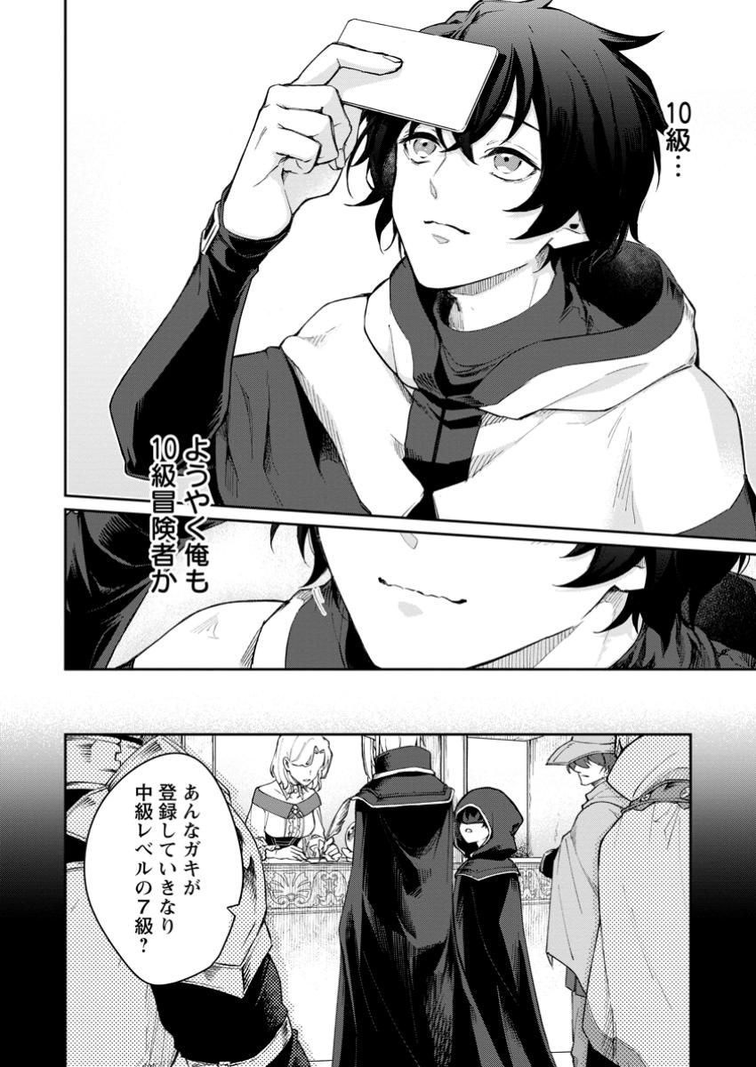 Eiyuu Blanc no Jinsei Keikaku Chap 2.1 - Next Chap 3.1