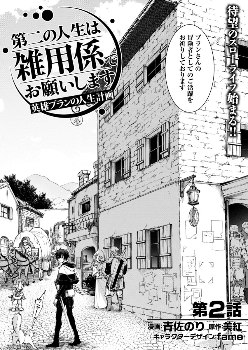 Eiyuu Blanc no Jinsei Keikaku Chap 2.1 - Next Chap 3.1