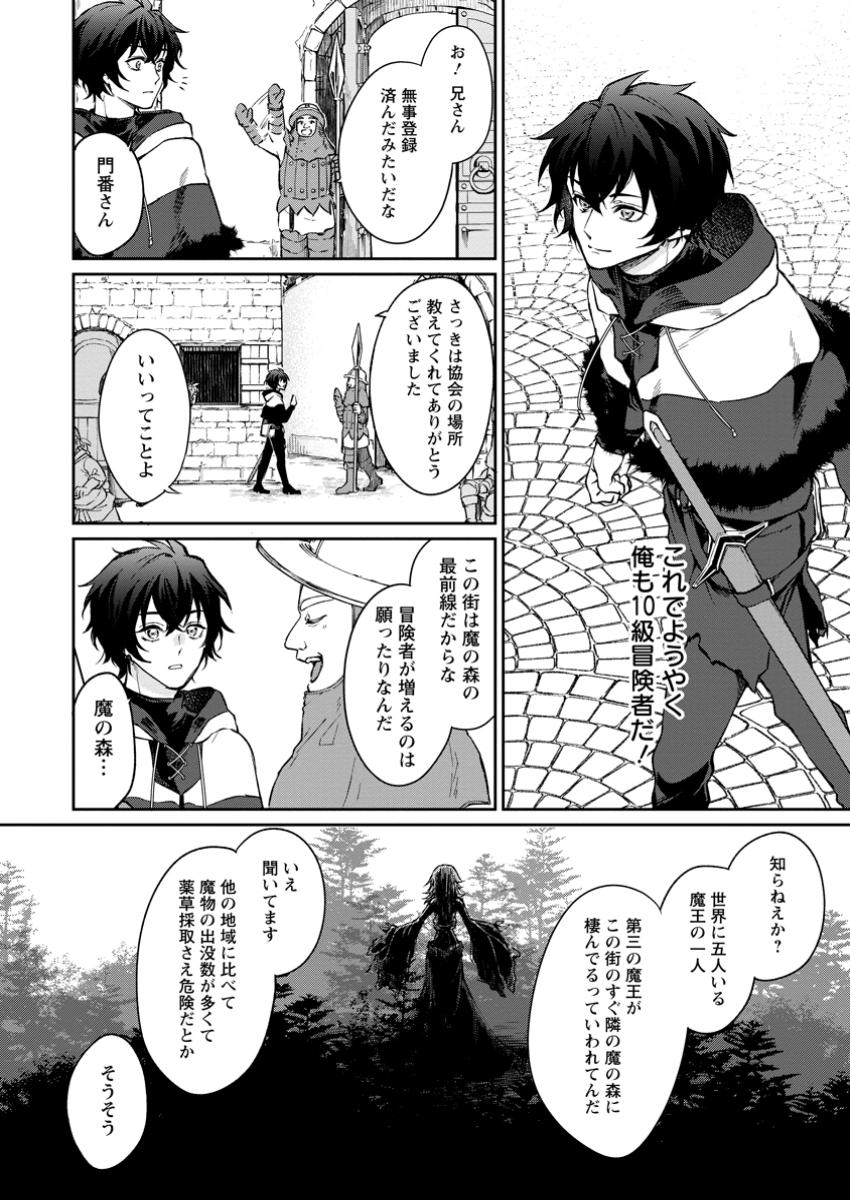 Eiyuu Blanc no Jinsei Keikaku Chap 2.1 - Next Chap 3.1