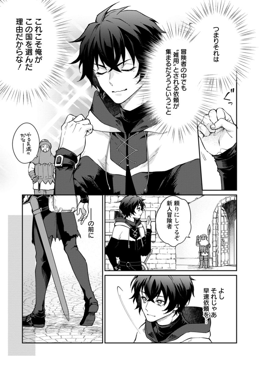 Eiyuu Blanc no Jinsei Keikaku Chap 2.1 - Next Chap 3.1