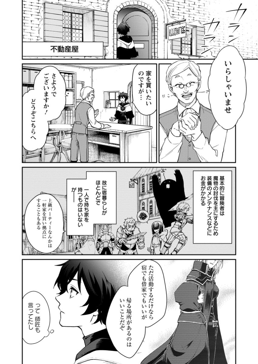 Eiyuu Blanc no Jinsei Keikaku Chap 2.1 - Next Chap 3.1