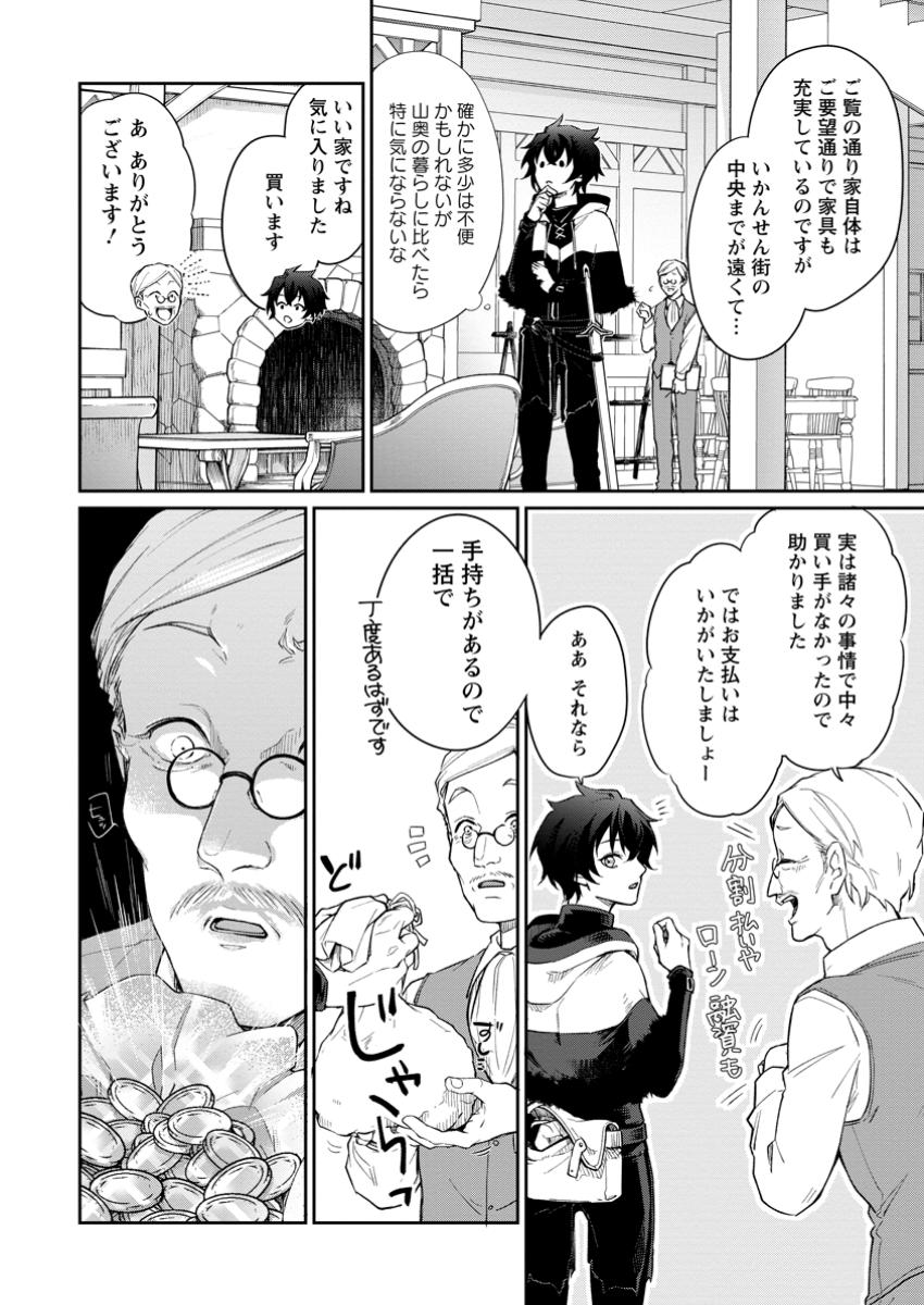 Eiyuu Blanc no Jinsei Keikaku Chap 2.1 - Next Chap 3.1
