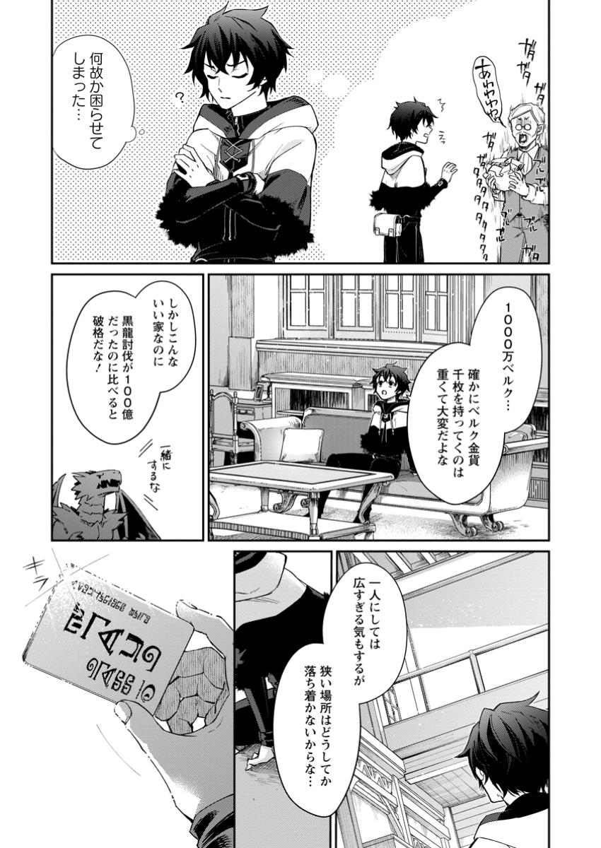 Eiyuu Blanc no Jinsei Keikaku Chap 2.1 - Next Chap 3.1