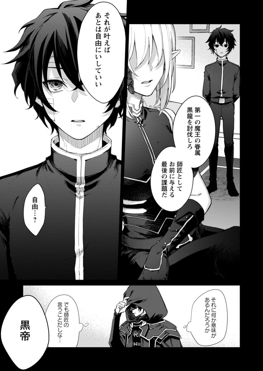 Eiyuu Blanc no Jinsei Keikaku Chap 2.2 - Next Chap 3.2