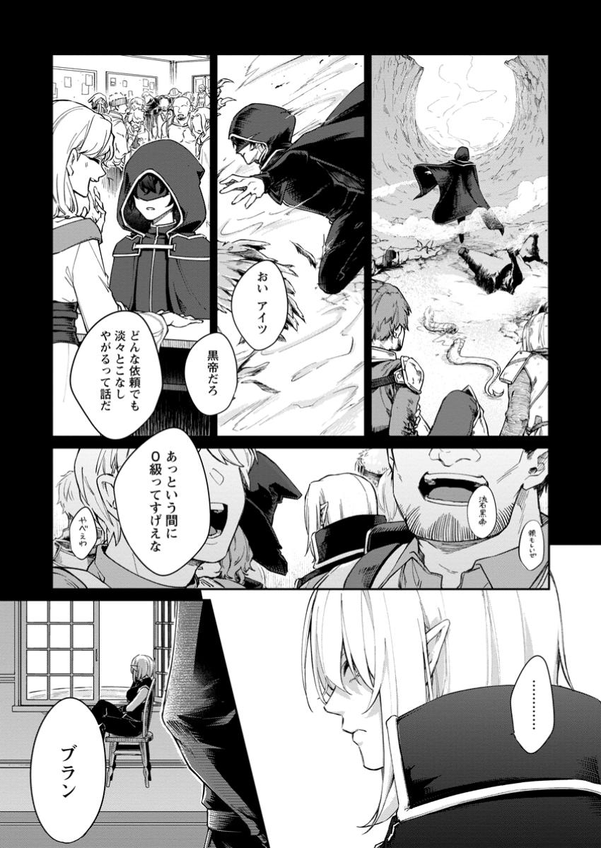 Eiyuu Blanc no Jinsei Keikaku Chap 2.2 - Next Chap 3.2