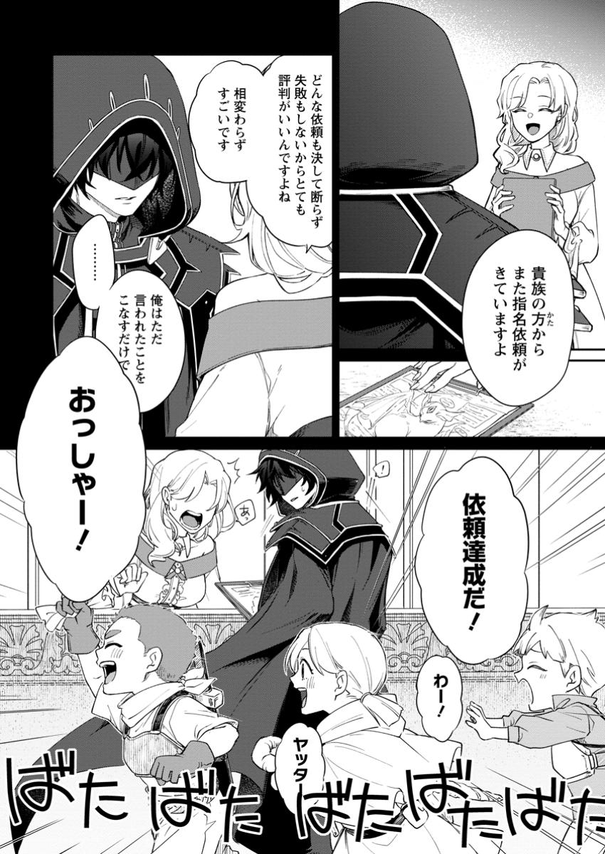 Eiyuu Blanc no Jinsei Keikaku Chap 2.2 - Next Chap 3.2