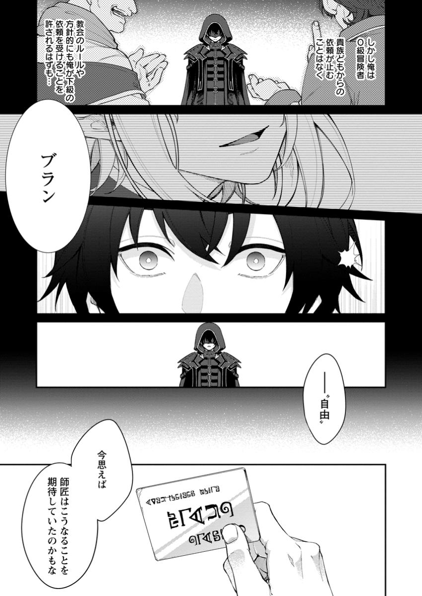 Eiyuu Blanc no Jinsei Keikaku Chap 2.2 - Next Chap 3.2