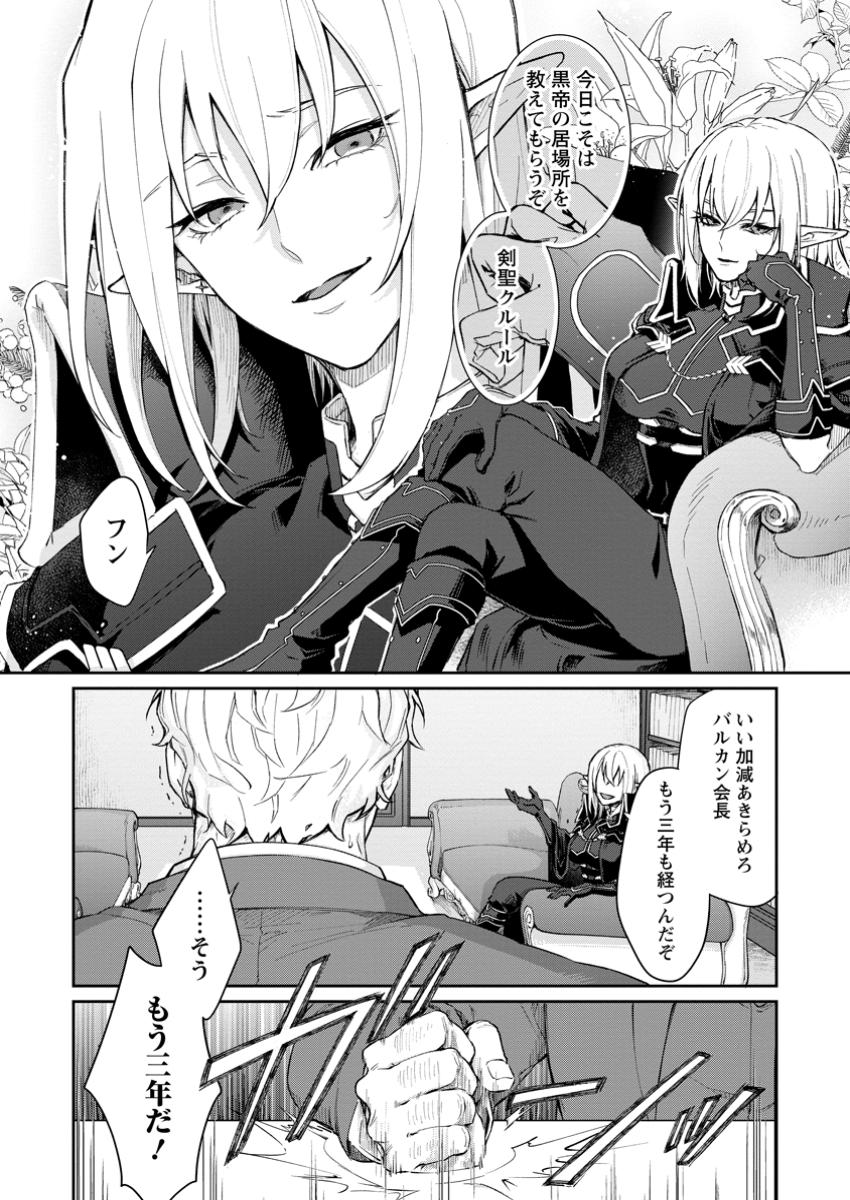 Eiyuu Blanc no Jinsei Keikaku Chap 2.3 - Next Chap 3.3
