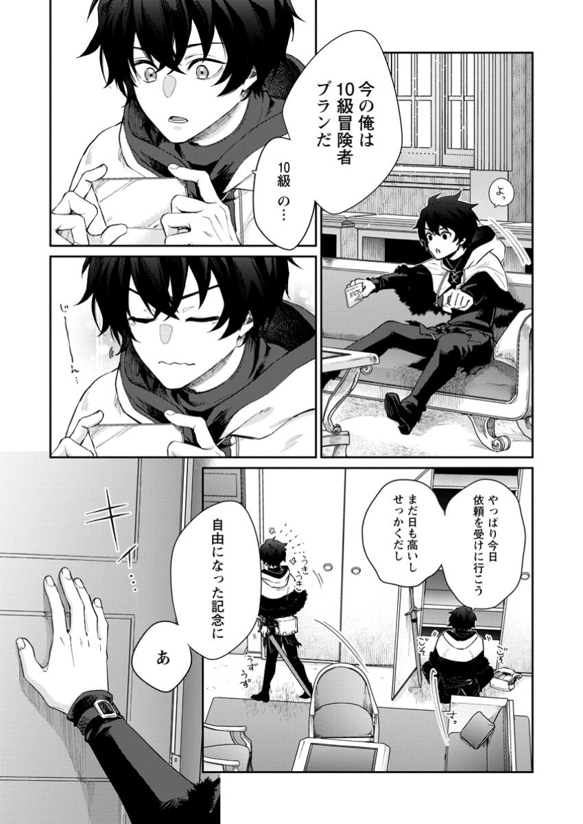 Eiyuu Blanc no Jinsei Keikaku Chap 2.3 - Next Chap 3.3