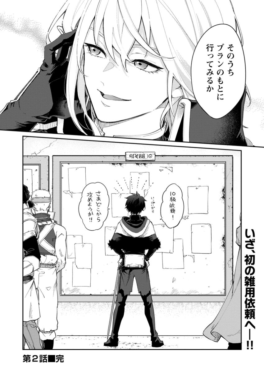 Eiyuu Blanc no Jinsei Keikaku Chap 2.3 - Next Chap 3.3