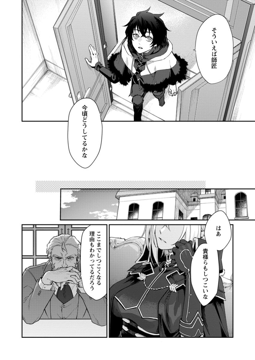 Eiyuu Blanc no Jinsei Keikaku Chap 2.3 - Next Chap 3.3