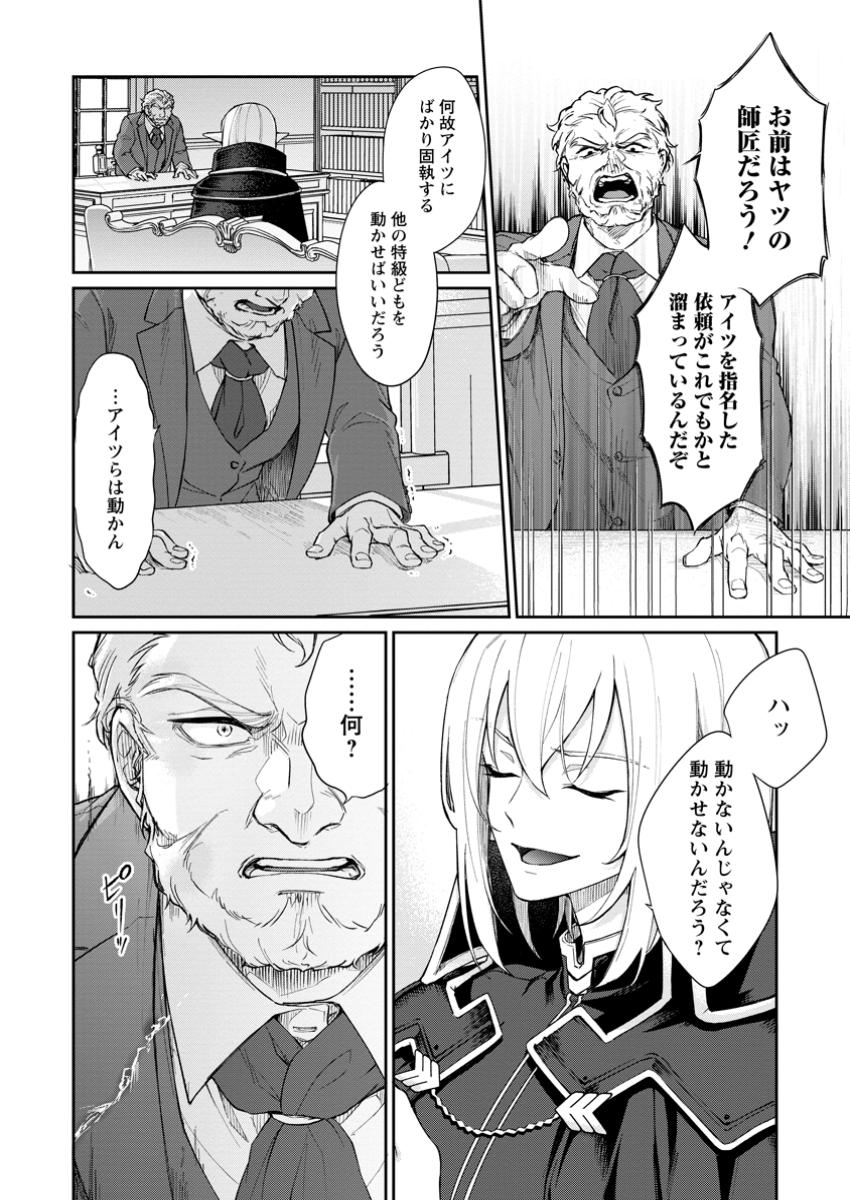 Eiyuu Blanc no Jinsei Keikaku Chap 2.3 - Next Chap 3.3