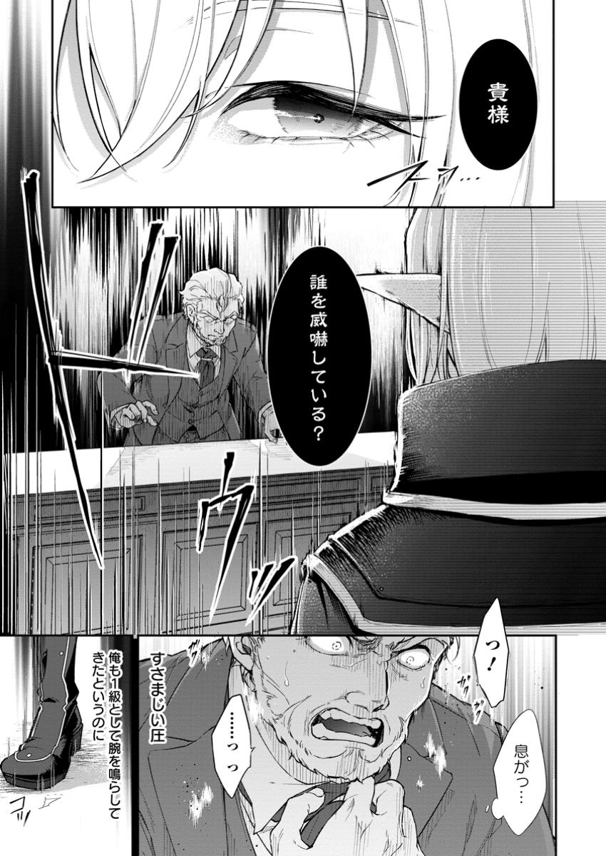 Eiyuu Blanc no Jinsei Keikaku Chap 2.3 - Next Chap 3.3