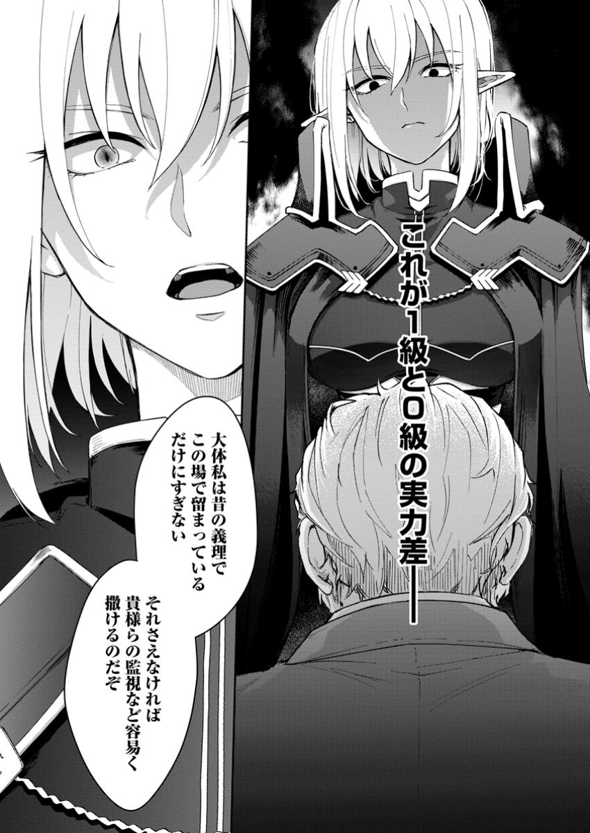Eiyuu Blanc no Jinsei Keikaku Chap 2.3 - Next Chap 3.3