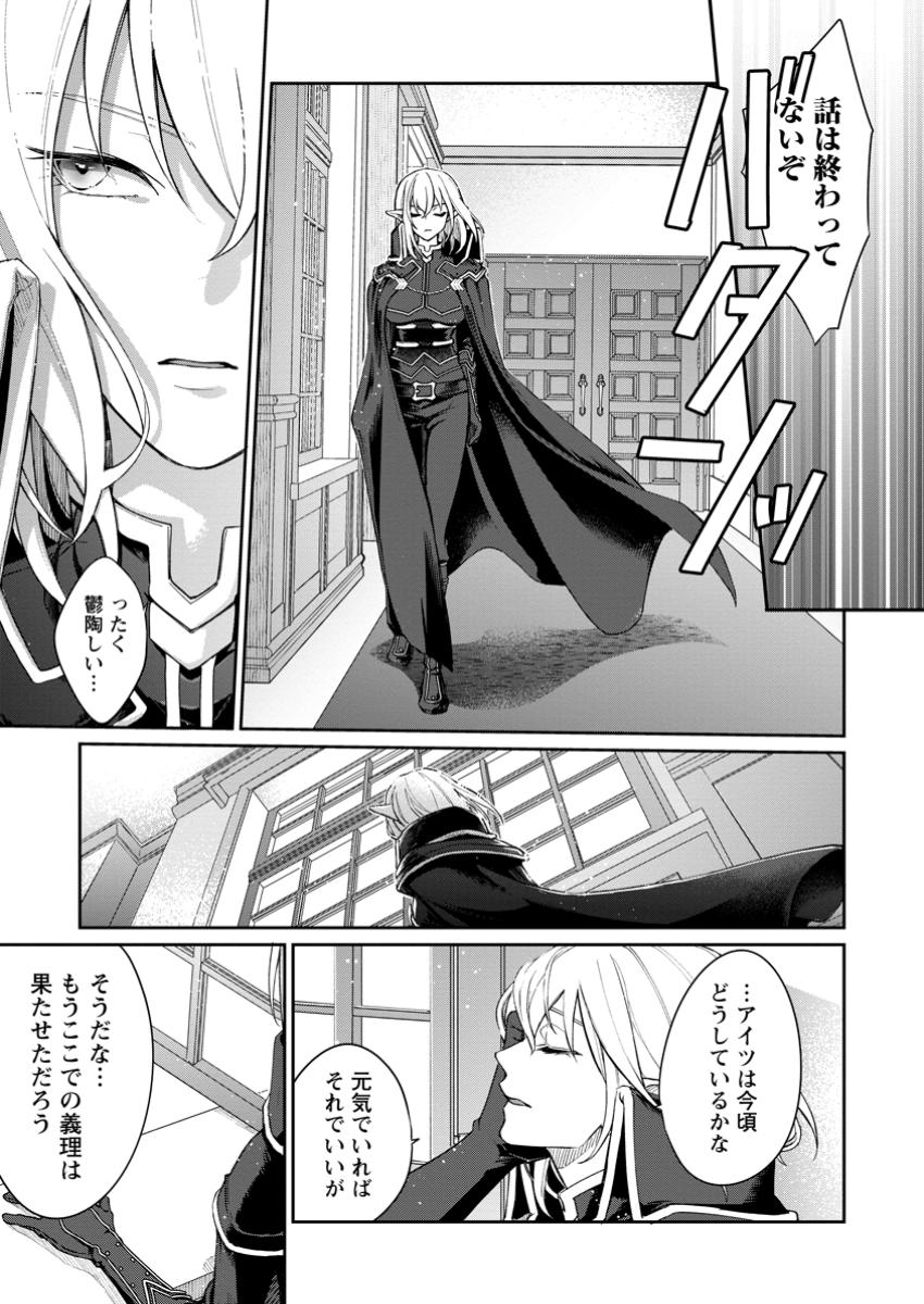 Eiyuu Blanc no Jinsei Keikaku Chap 2.3 - Next Chap 3.3