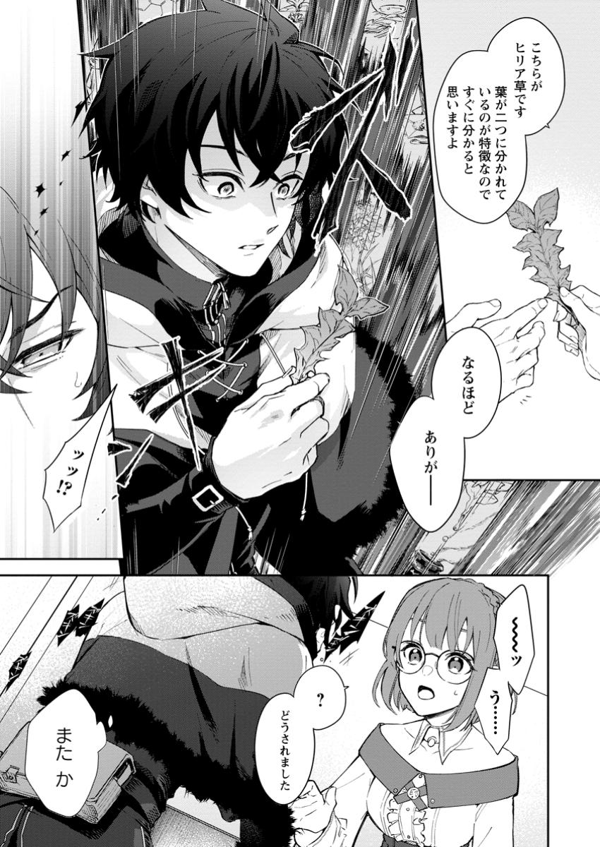 Eiyuu Blanc no Jinsei Keikaku Chap 3.1 - Next Chap 4.1