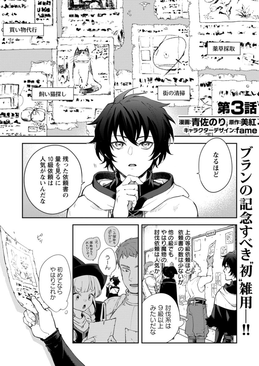 Eiyuu Blanc no Jinsei Keikaku Chap 3.1 - Next Chap 4.1