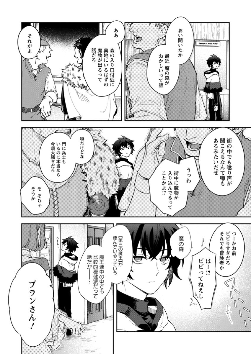 Eiyuu Blanc no Jinsei Keikaku Chap 3.1 - Next Chap 4.1