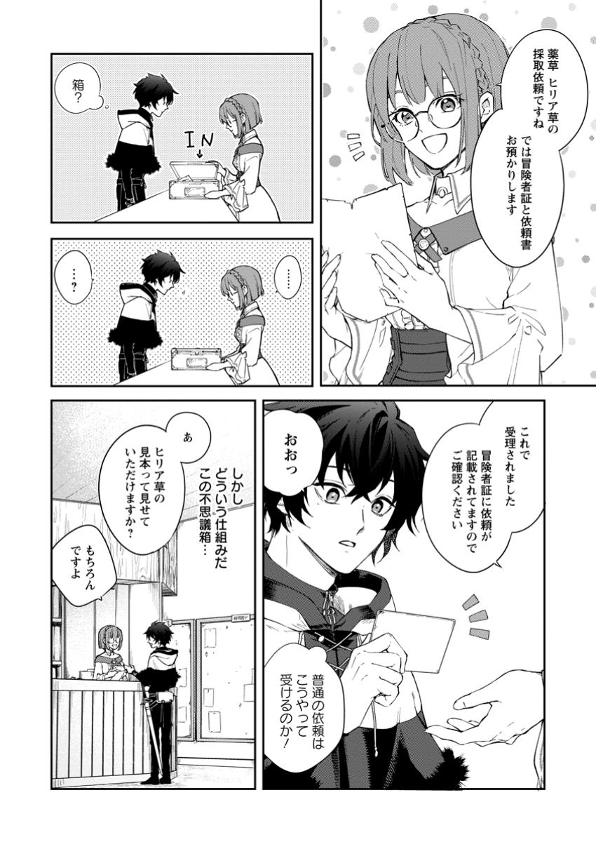 Eiyuu Blanc no Jinsei Keikaku Chap 3.1 - Next Chap 4.1