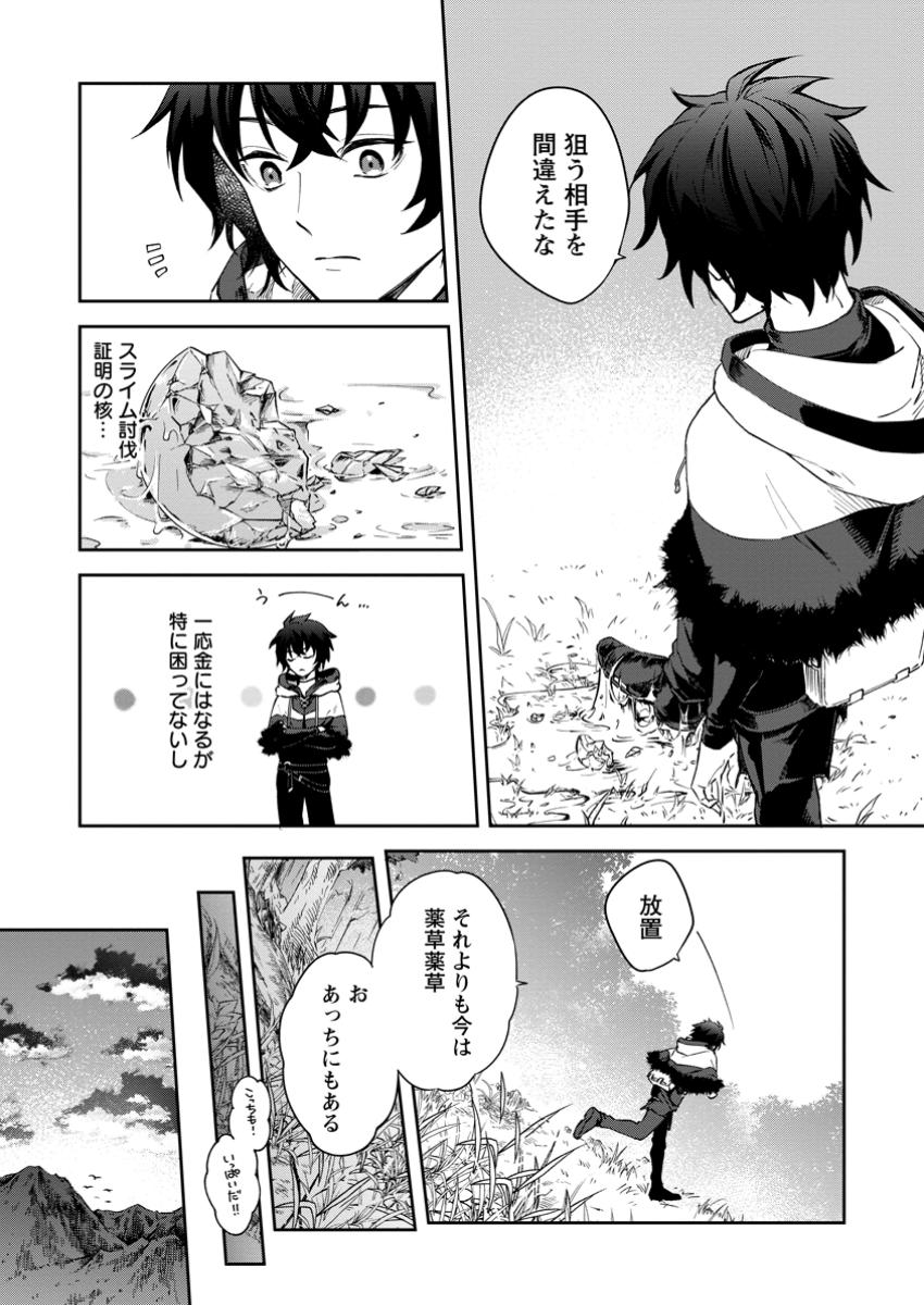 Eiyuu Blanc no Jinsei Keikaku Chap 3.1 - Next Chap 4.1