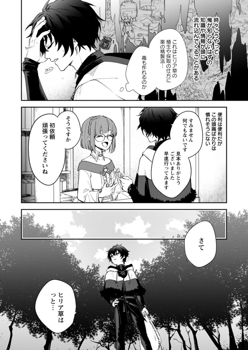Eiyuu Blanc no Jinsei Keikaku Chap 3.1 - Next Chap 4.1
