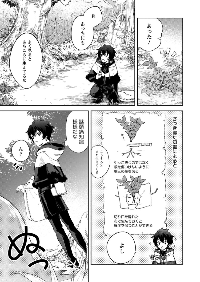 Eiyuu Blanc no Jinsei Keikaku Chap 3.1 - Next Chap 4.1