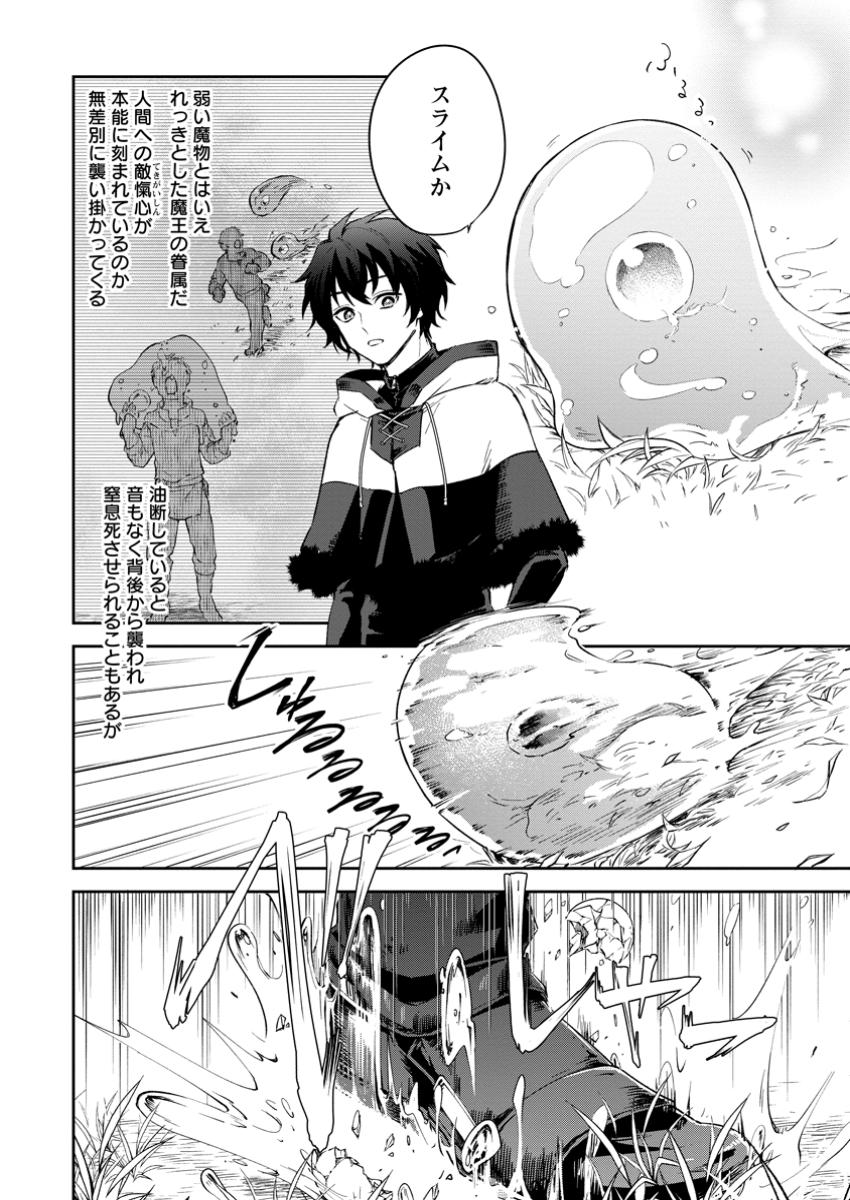 Eiyuu Blanc no Jinsei Keikaku Chap 3.1 - Next Chap 4.1
