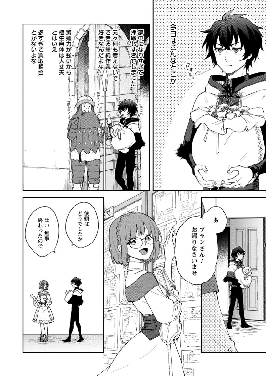 Eiyuu Blanc no Jinsei Keikaku Chap 3.1 - Next Chap 4.1